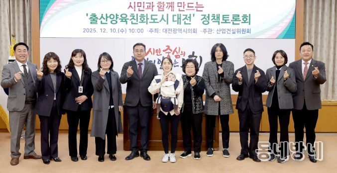 대전시의회 김영삼 의원, ‘출산양육친화도시 대전’ 비전