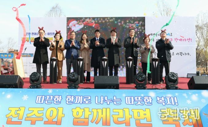 ‘전주와 함께라면’ 축제 열려