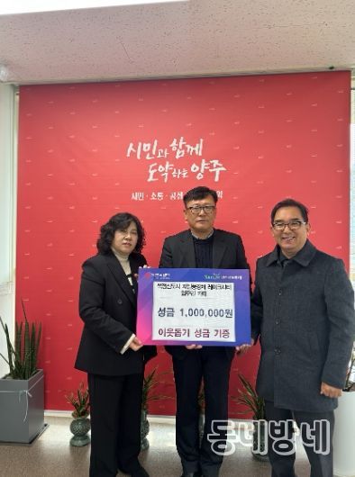 양주 옥정 제일풍경채 레이크시티 입주민 카페, 이웃돕기 성금 100만 원 기부