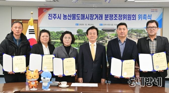 농산물도매시장거래 분쟁조정위원회 위원 위촉