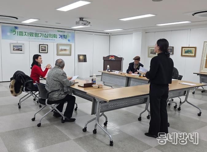 김천시립미술관 기증자료평가심의회 개최