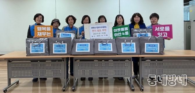 광명시 하안4동 지역사회보장협의체는 지난 9일 국제로타리3690지구 광명수정로타리클럽의 후원으로 관내 취약계층 20가구에 전기담요를 전달했다.