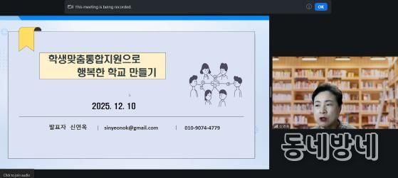 대구시교육청, ‘학교 관리자 학생맞춤통합지원 온라인(Zoom)연수’ 실시