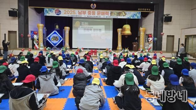 대구남부교육지원청, 중학생 100명과 ‘문해력 골든벨 축제’ 개최