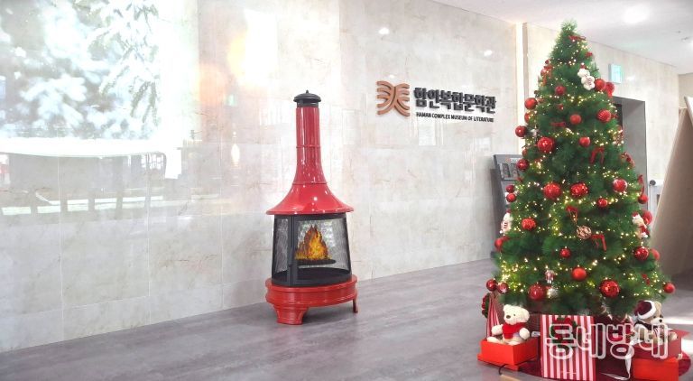 함안복합문학관(화로)