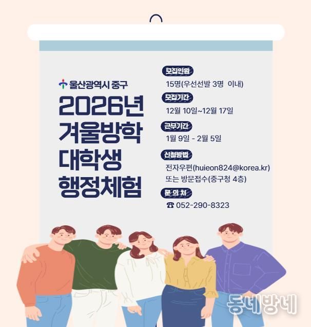 중구, 2026년 겨울방학 대학생 행정체험 참여자 모집