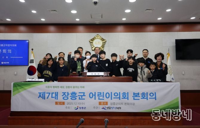 장흥군, ‘제7대 장흥군어린이의회’ 본회의