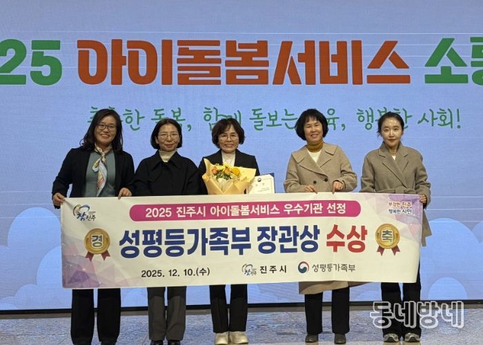 진주시 아이돌봄, 성평등가족부 장관상 수상