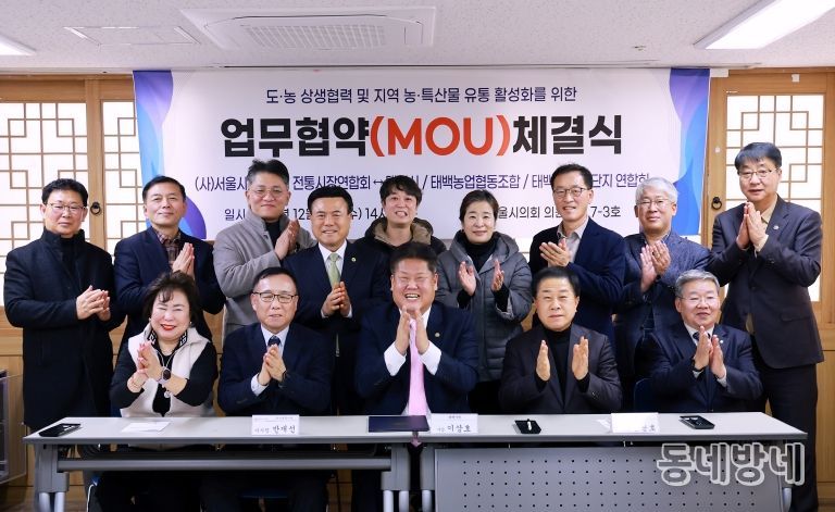 도 농 상생협력 지역 농특산물 유통활성화 업무 협약식