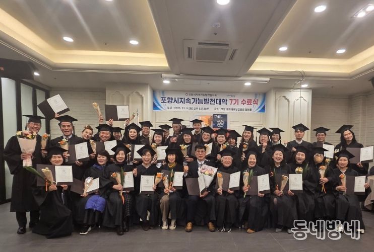 지난 9일 제7기 지속가능발전대학 수료식을 개최했다.