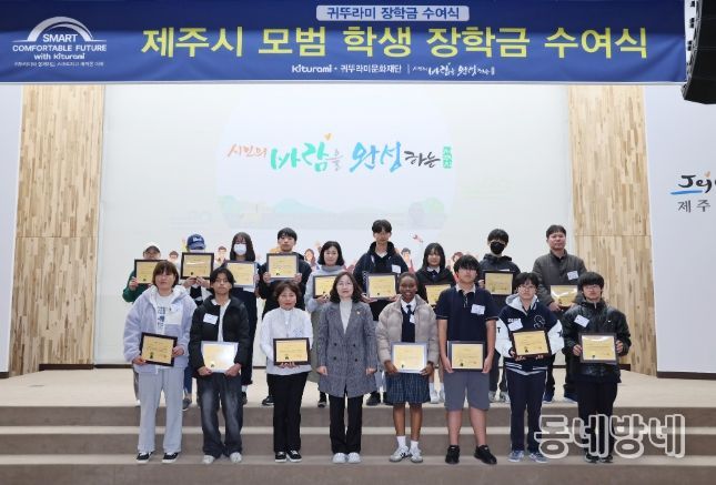 귀뚜라미그룹, 2025년 제주시 장학생 장학금 지원