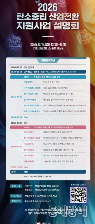 2026 탄소중립 산업전환 지원사업 설명회 포스터