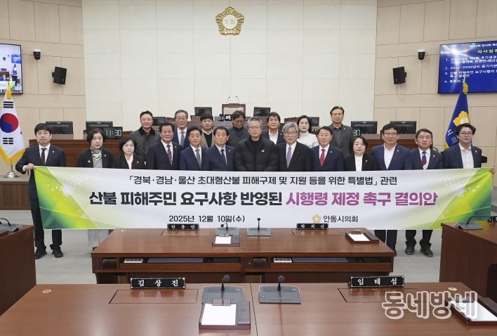 산불 피해주민 요구사항이 반영된 시행령 제정 촉구 결의안