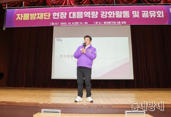 동대문구, 동절기 재난 대비 ‘자율방재단 현장 대응 역량 강화’ 첫 시행