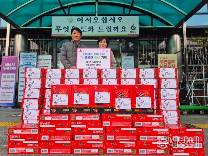 하남 대형차량 정비 전문업체‘반석상사’, 하남시 미사3동 저소득층 위해 라면 기부