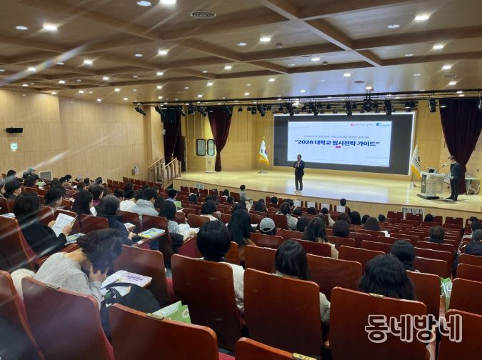 하남교육재단, 『2026년 대학교 입시 전략가이드』 성료