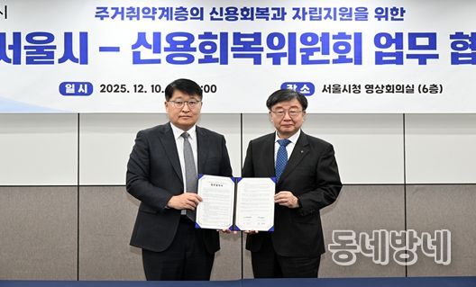 협약식 사진1(좌측 김태균 서울시 행정1부시장, 우측 이재연 신용회복위원회 위원장)