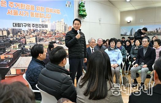 오세훈 서울시장이 10일(수) 영등포구 대림1구역 신속통합기획 재개발 추진 지구를 방문해 주민간담회 하고 있다.