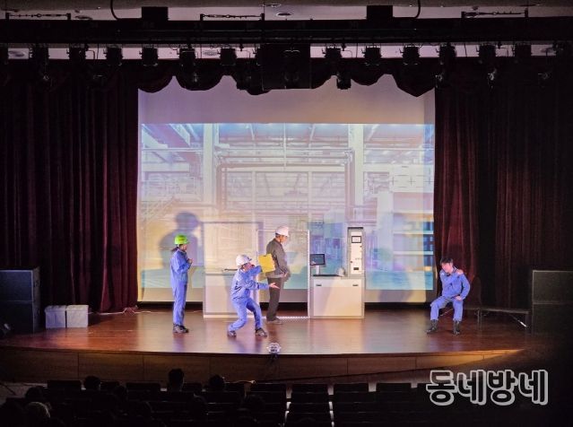 10일 덕업관에서 ‘근로자 안전 감성교육’으로 뮤지컬 공연하는 모습
