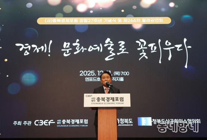 충북경제포럼 창립 27주년 기념식