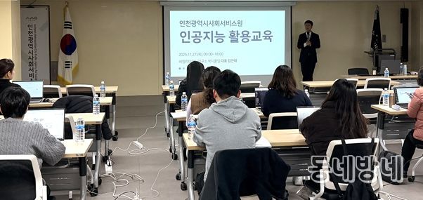 김근태 비영리마케팅연구소 복지꿀팁 대표가 지난달 인천시사회서비스원에서 사회서비스 제공시설 종사자 대상 생성형 인공지능 활용 교육을 하고 있다.