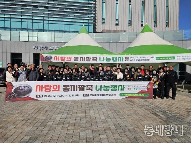 울주군 온양읍 여성단체협의회, 사랑의 동지팥죽 나눔행사