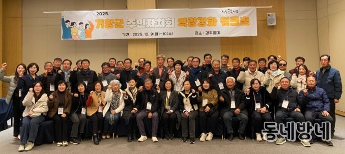 2025년 거창군 주민자치회 역량강화 워크숍