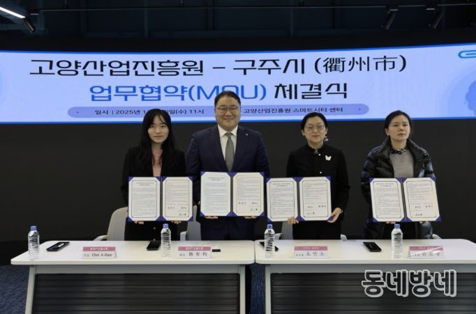 고양산업진흥원-중국 구주시 상무국 업무협약
