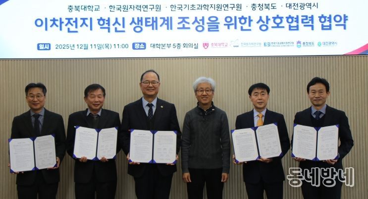 대전시-충북도-충북대-원자력연-기초과학연 미래 경쟁력 강화 협력