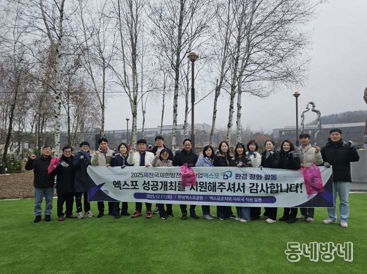 엑스포 행사장 주변 환경정비 봉사활동