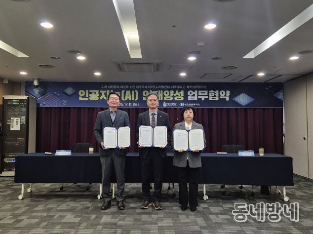 JDC – 제주대학교 - 제주상공회의소, 인공지능(AI) 인재양성을 위한 업무협약 체결