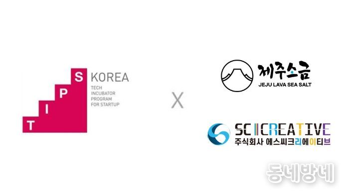 팁스 X 제주소금, 에스씨크리에이티브 로고 이미지