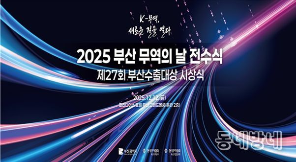 2025 부산 무역의 날 행사 시안