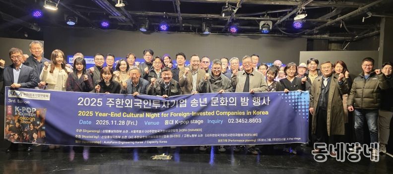 홍대에 위치한 케이팝 스테이지에서 참석회원들이 단체사진촬영을 하고있다. (사진제공: 주한외국기업연합회 KOFA)