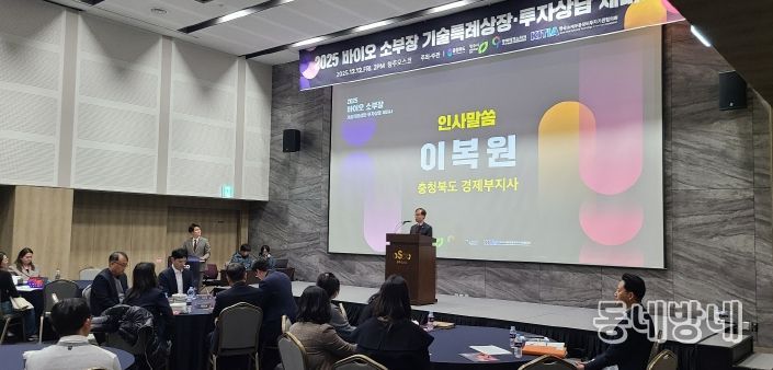 ‘충북 바이오 소부장 기술특례상장‧투자상담 세미나’ 개최