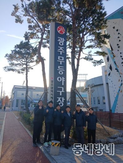 나성현 무등팀장 등 직원들이 무등야구장 앞에서 파이팅을 외치고 있다.