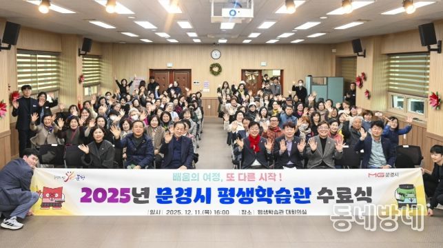 2025년 문경시 평생학습관 수료식 열어