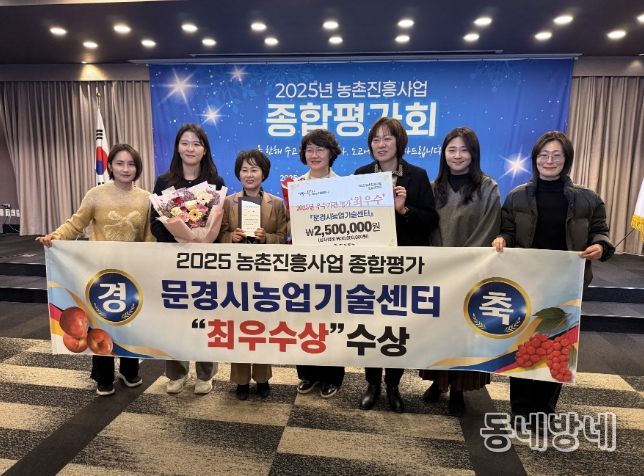 문경시 농업기술센터, 전국·도 종합 평가 우수 기관상 석권