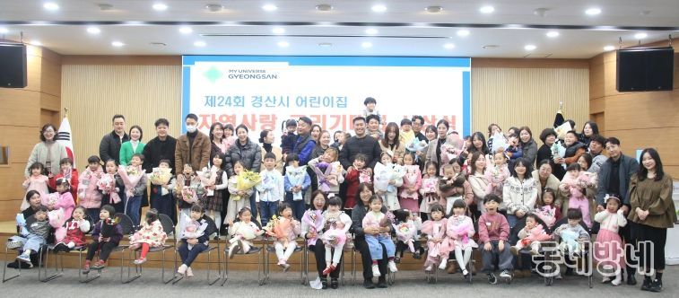 제24회 경산시 어린이집 자연사랑 그리기 대회 시상식 개최