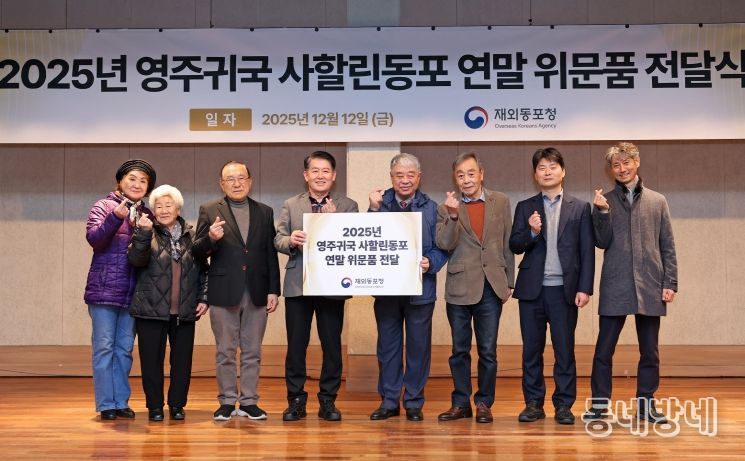 경기도 안산 고향마을에서 열린 2025년 영주귀국 사할린동포 연말 위문품 전달식