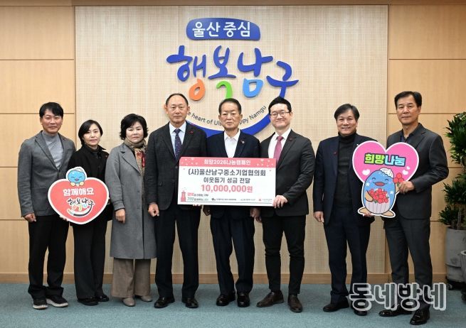 (사)울산남구중소기업협의회 이종인 회장(왼쪽 네 번째)이 구청장실에서 울산사회복지공동모금회에 이웃돕기 후원금을 전달하고 서동욱 남구청장과 기념촬영을 하고 있다.