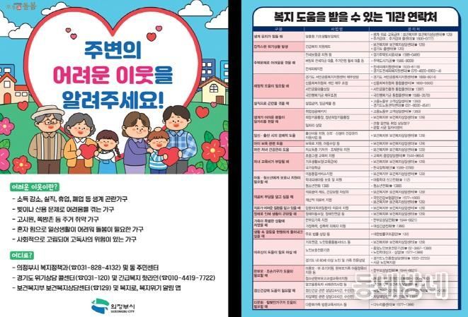 의정부시, 겨울철 복지 사각지대 집중 발굴·지원 추진