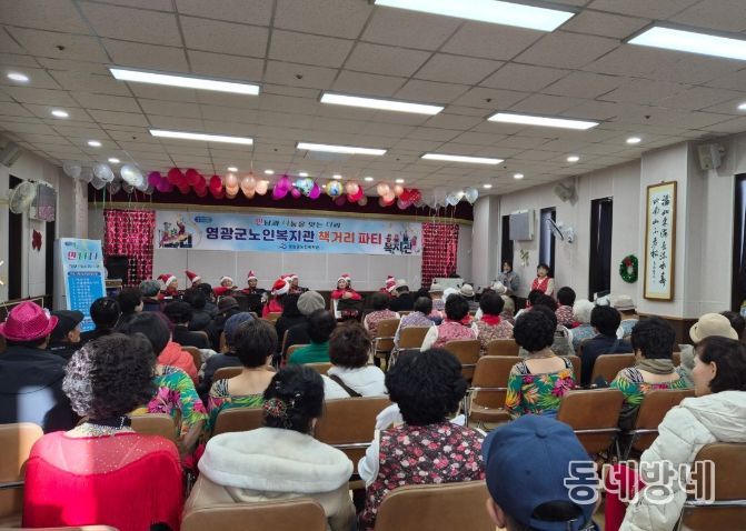 영광군 노인복지관, 2025년 프로그램 발표회
