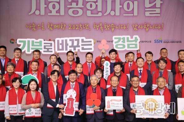 2025년 경상남도 사회공헌자의 날