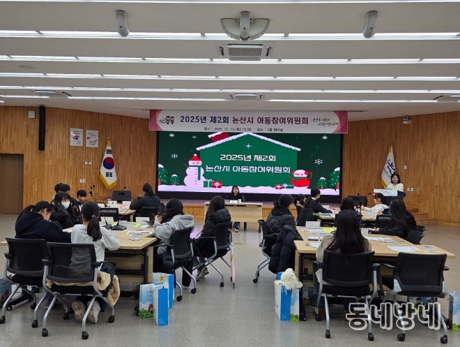 제2회 논산시 아동참여위원회 회의