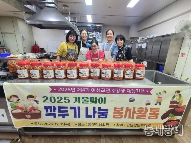 동구 여성회관, 취약계층에‘깍두기’전달