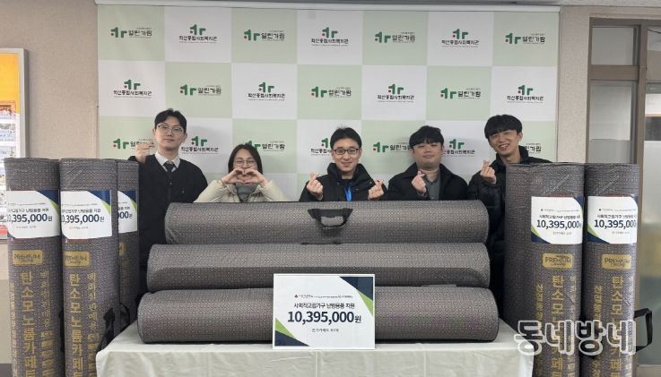 겨울난방용품 전달식 기념촬영.