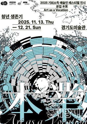 (경기도미술관) 《본업 청년 생존기》 포스터