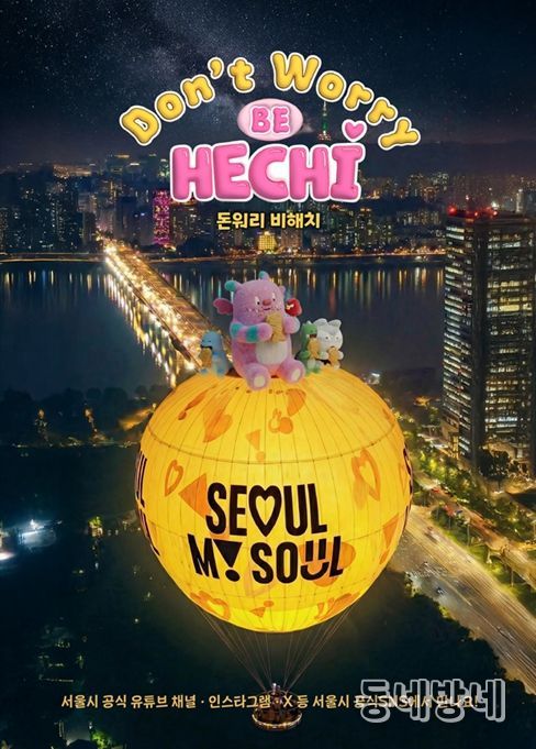 AI 숏폼 애니메이션 ‘돈워리 비해치 수호대’ 웹포스터