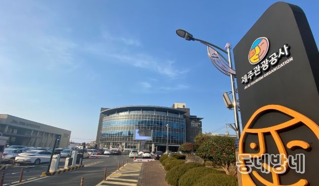 제주관광공사